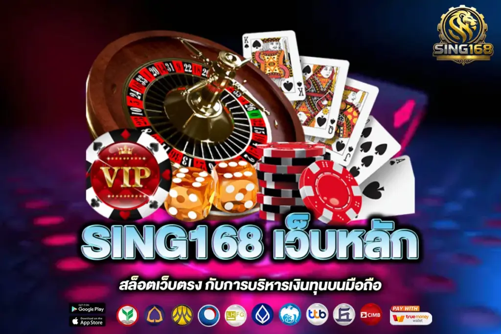 SING168 เว็บหลัก